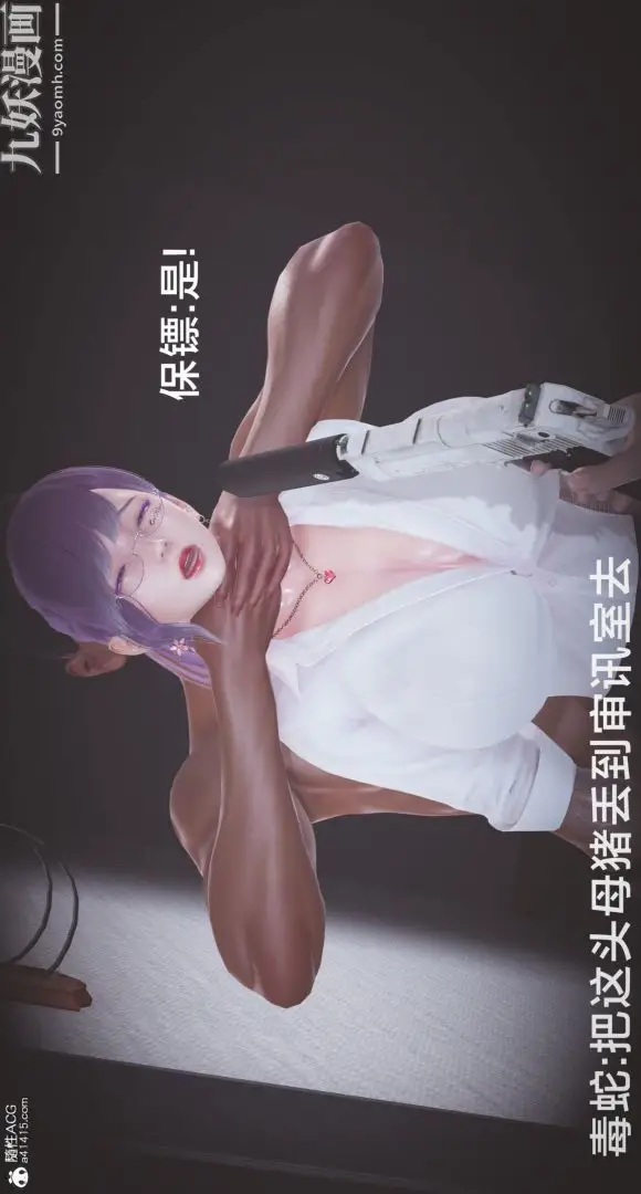 漫画《肉畜警花[3D]》第03话第10张图