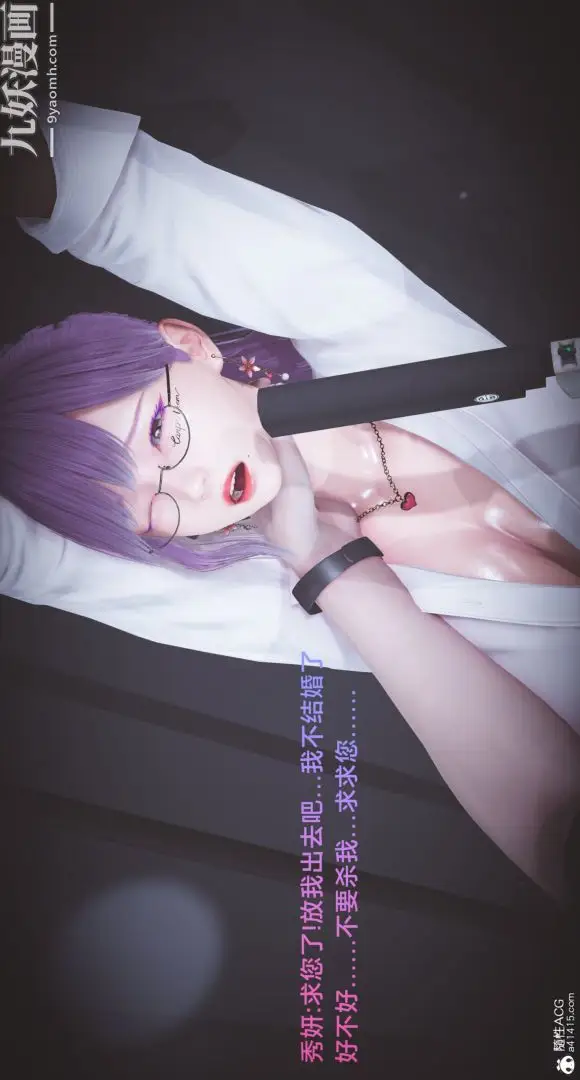漫画《肉畜警花[3D]》第03话第21张图