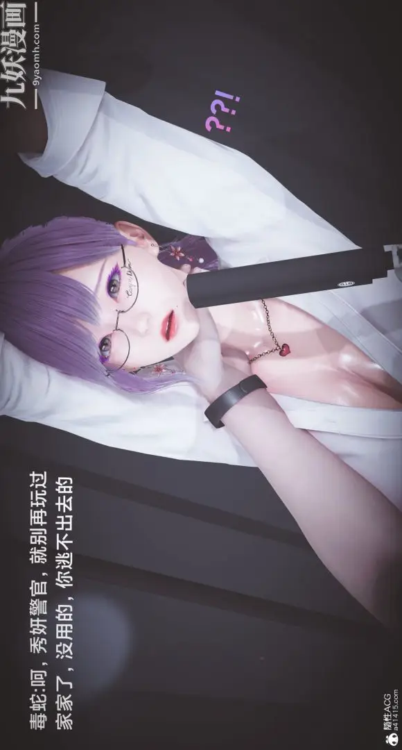 漫画《肉畜警花[3D]》第03话第22张图