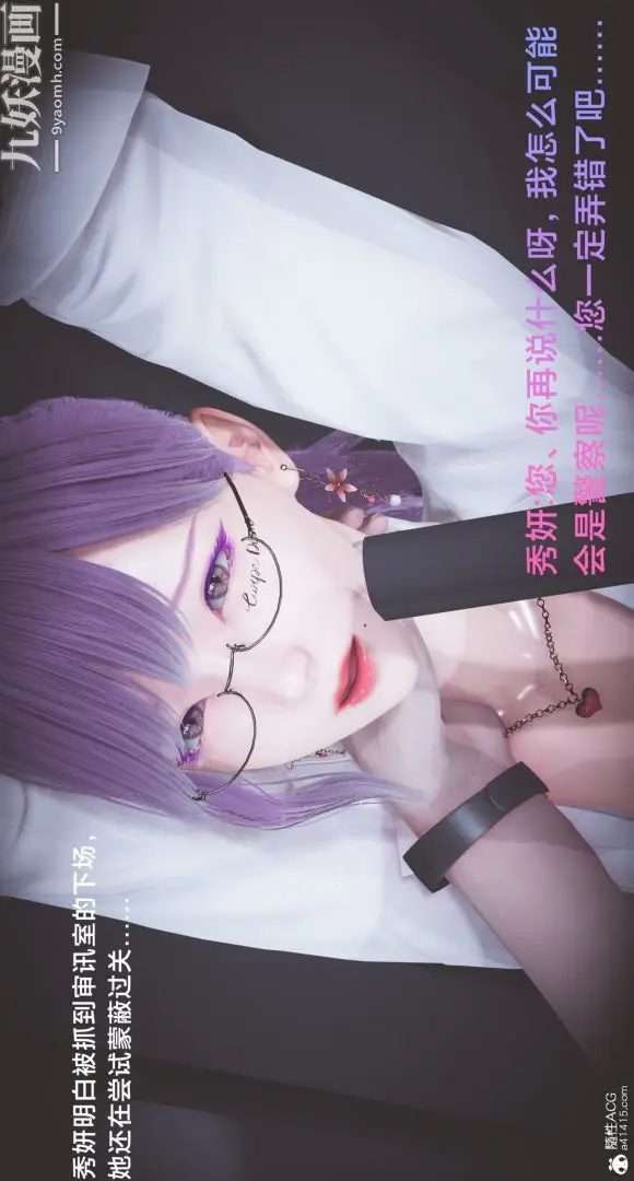 漫画《肉畜警花[3D]》第03话第23张图