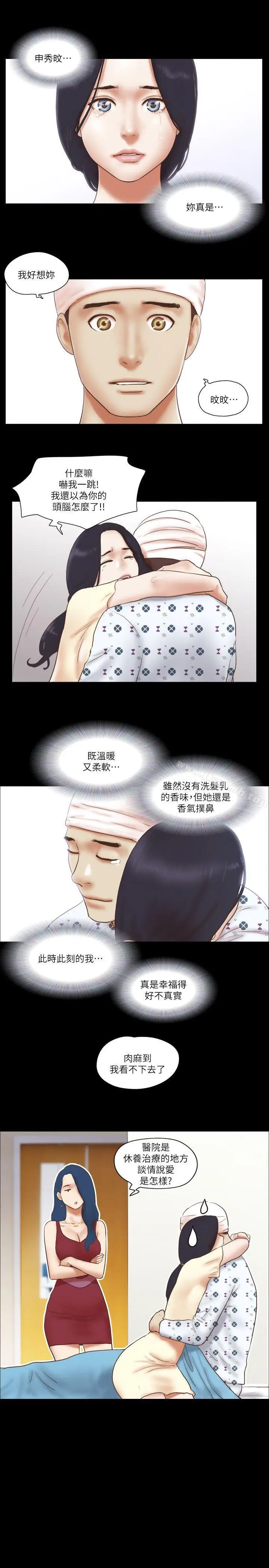 漫画《She：我的魅惑女友》第77话第10张图