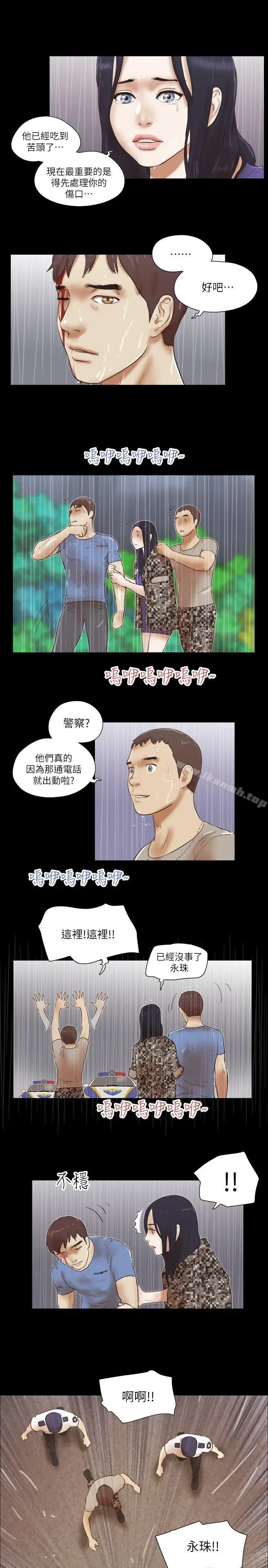 漫画《She：我的魅惑女友》第77话第2张图