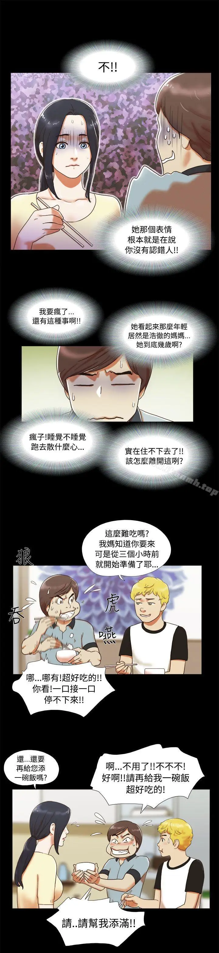 漫画《She：我的魅惑女友》第4话第3张图