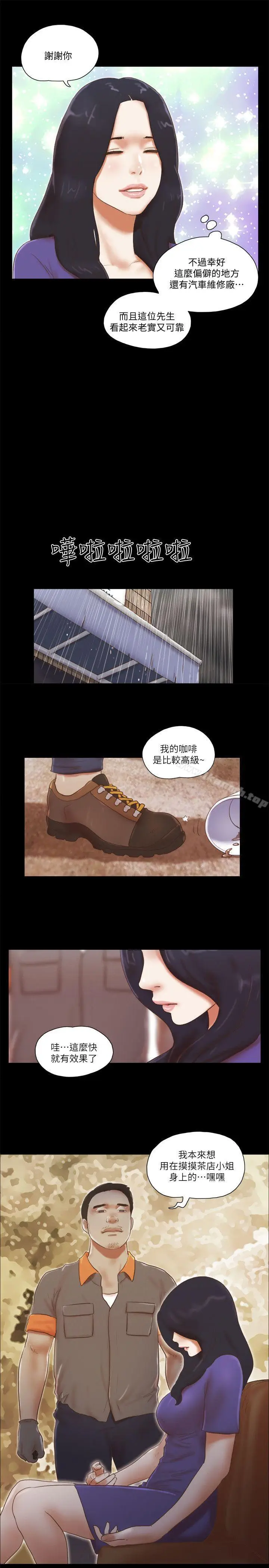 漫画《She：我的魅惑女友》第73话第3张图
