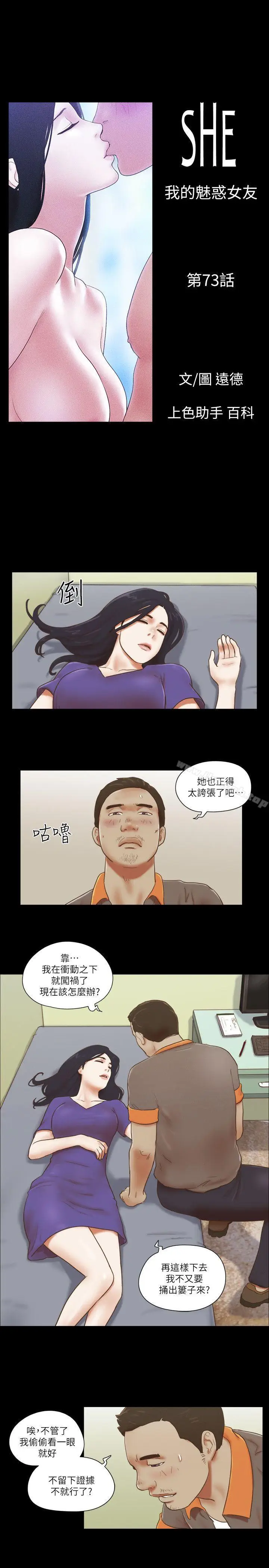 漫画《She：我的魅惑女友》第73话第5张图