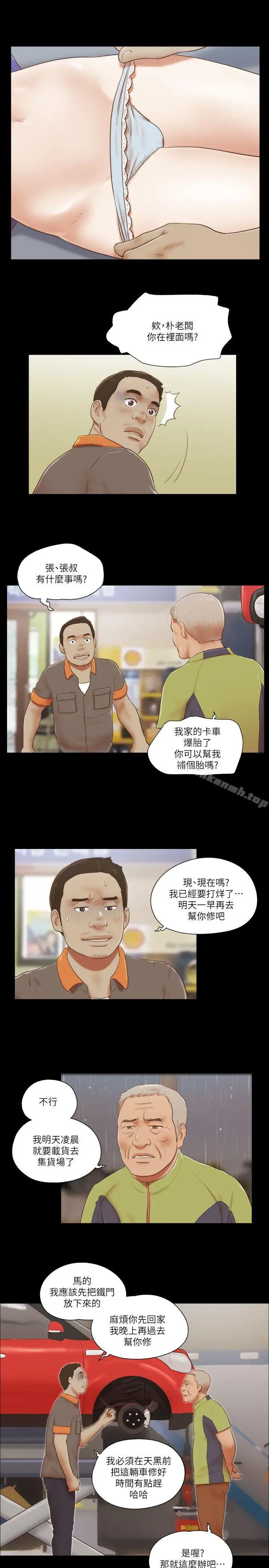 漫画《She：我的魅惑女友》第73话第9张图