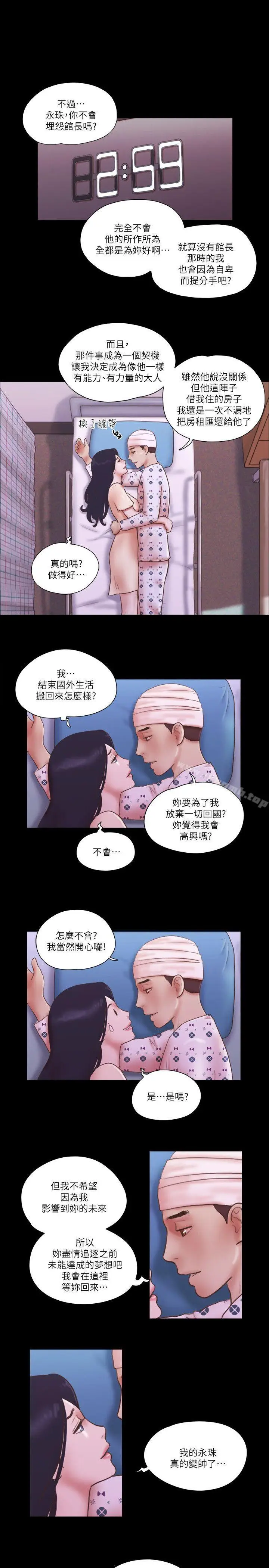 漫画《She：我的魅惑女友》第78话第16张图