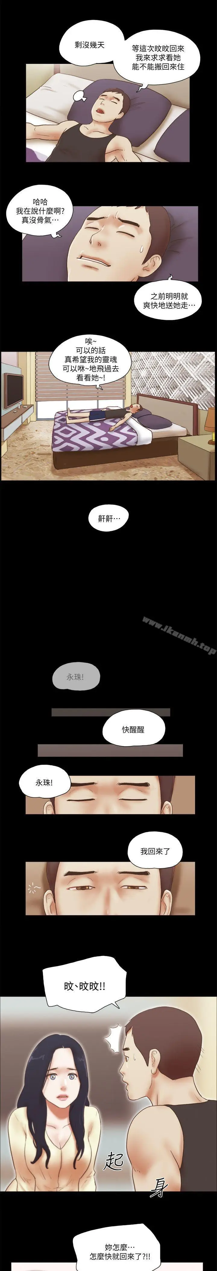 漫画《She：我的魅惑女友》第78话第24张图