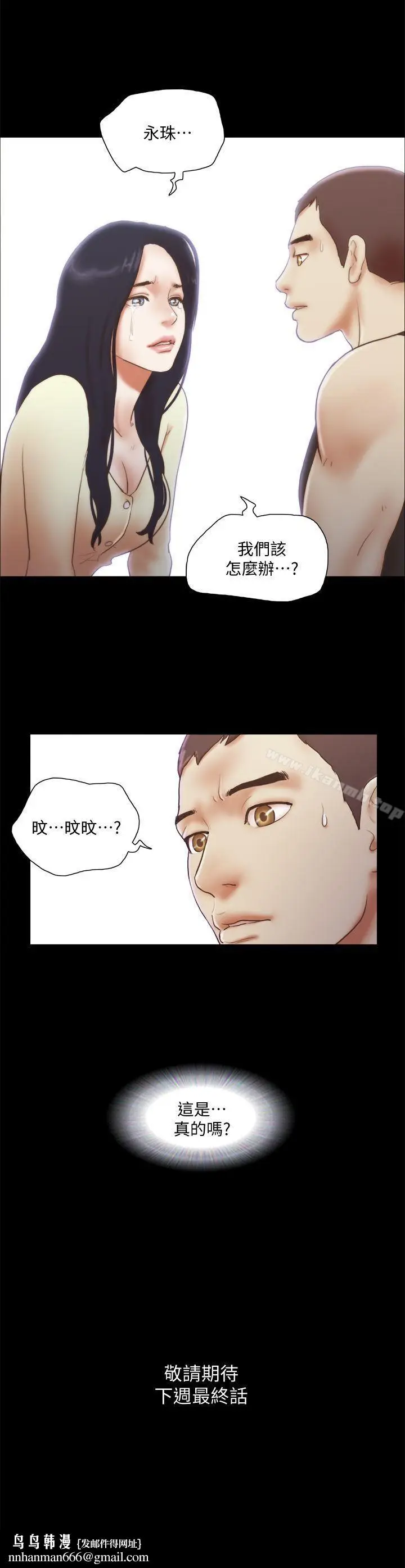 漫画《She：我的魅惑女友》第78话第26张图