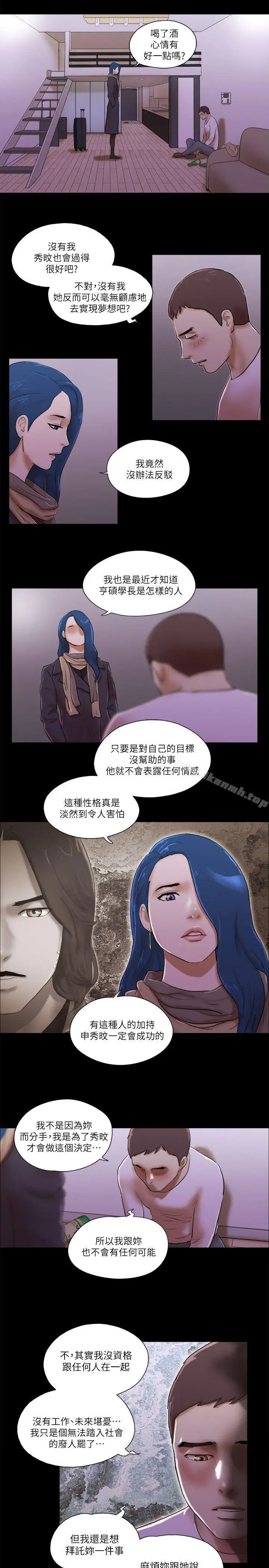 漫画《She：我的魅惑女友》第68话第11张图