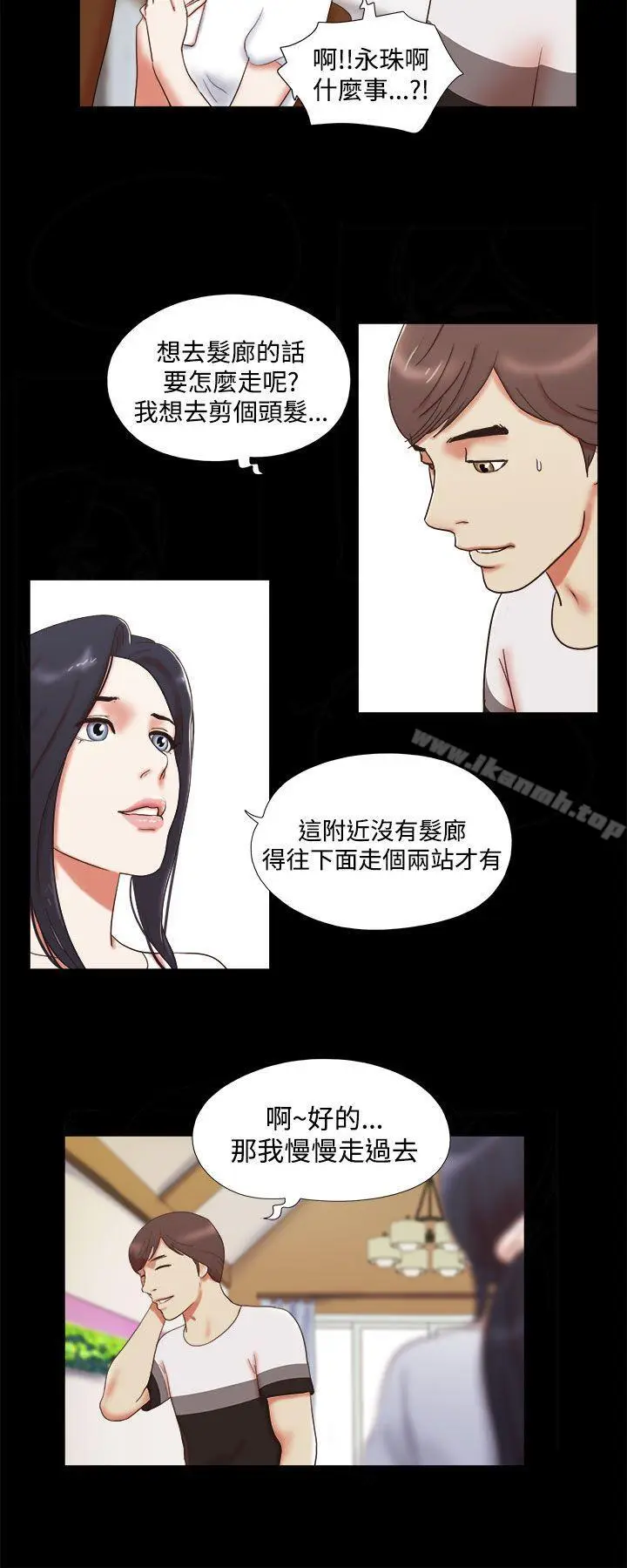 漫画《She：我的魅惑女友》第9话第16张图