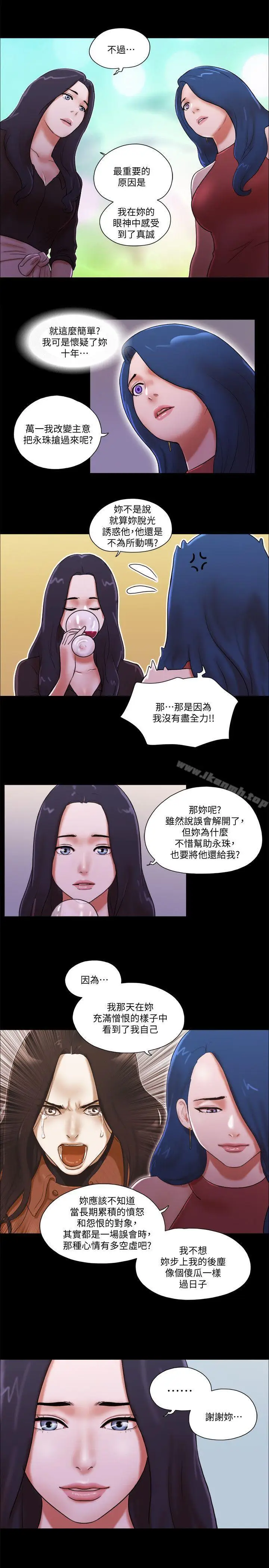 漫画《She：我的魅惑女友》第70话第17张图