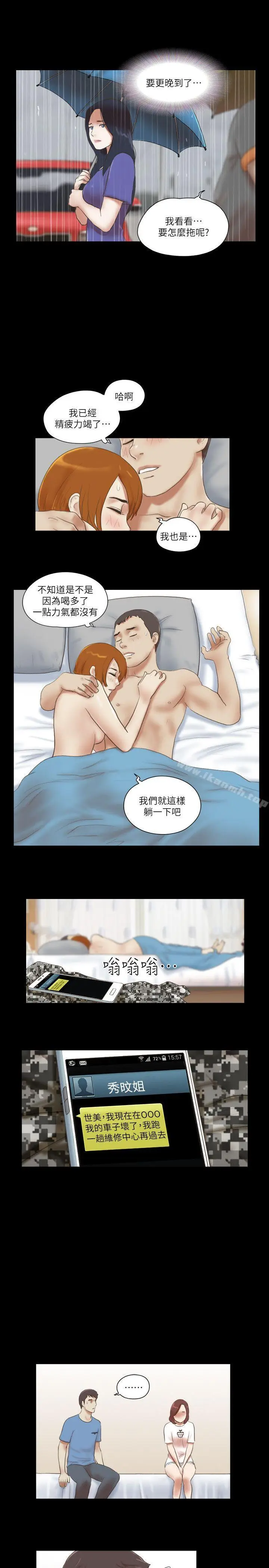 漫画《She：我的魅惑女友》第72话第12张图