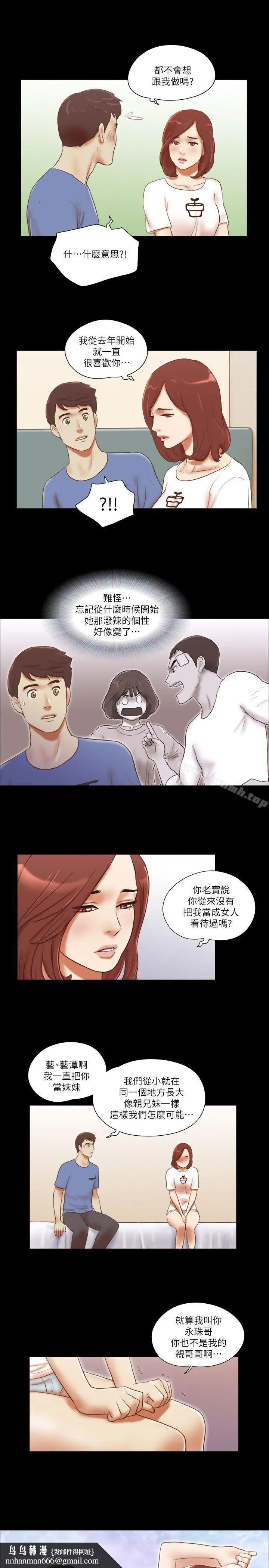 漫画《She：我的魅惑女友》第72话第14张图