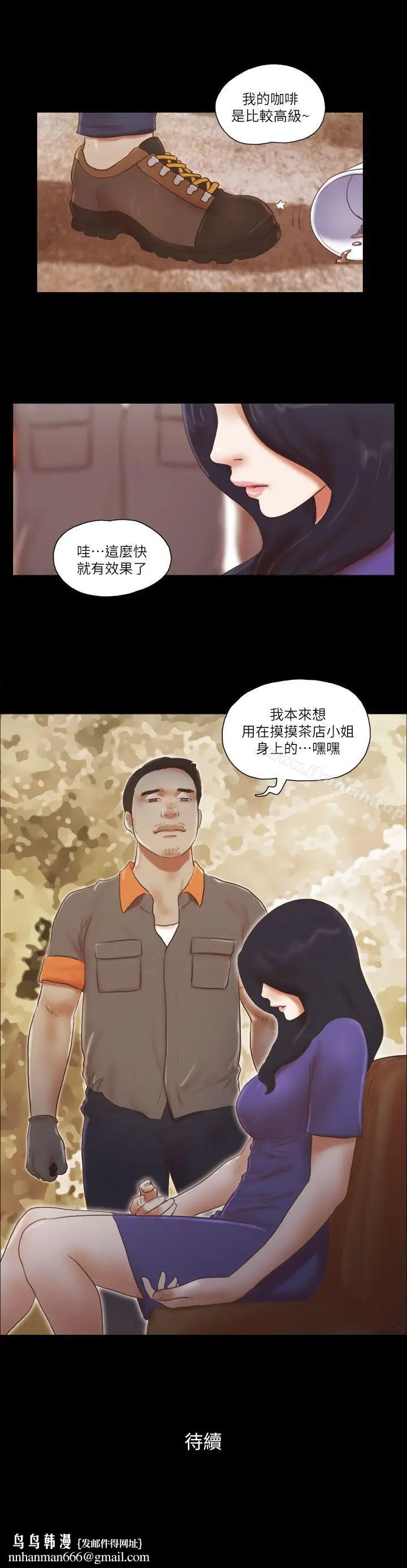 漫画《She：我的魅惑女友》第72话第24张图