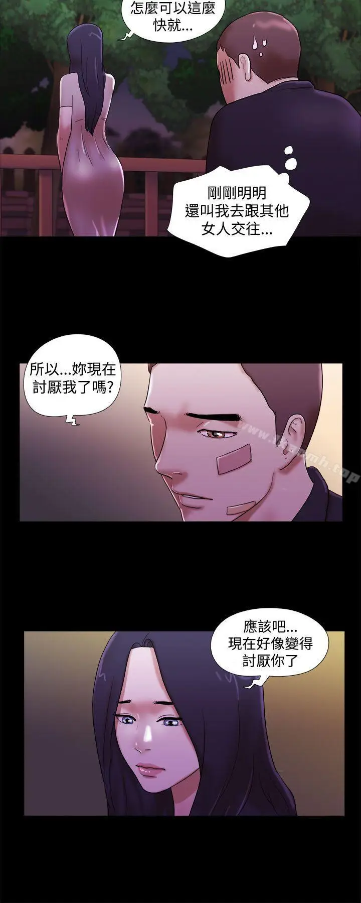 漫画《She：我的魅惑女友》第40话第14张图