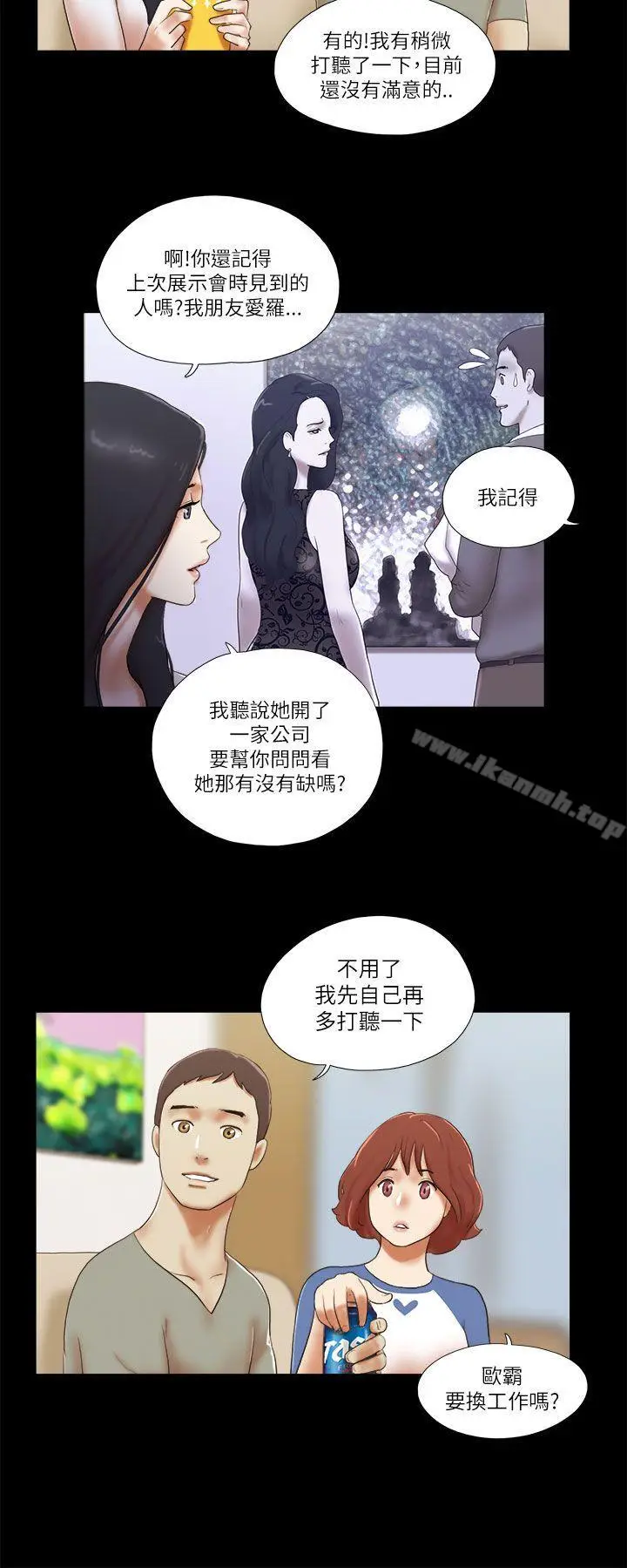 漫画《She：我的魅惑女友》第46话第14张图