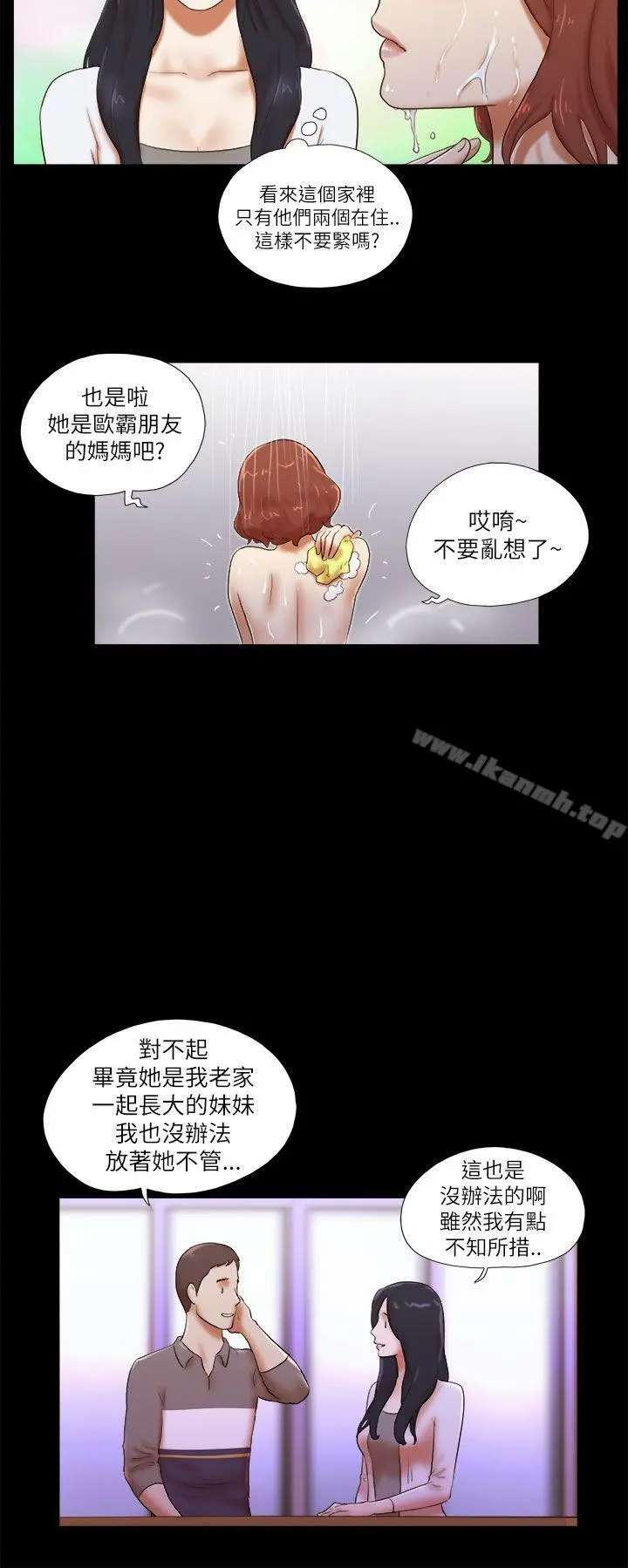 漫画《She：我的魅惑女友》第46话第8张图