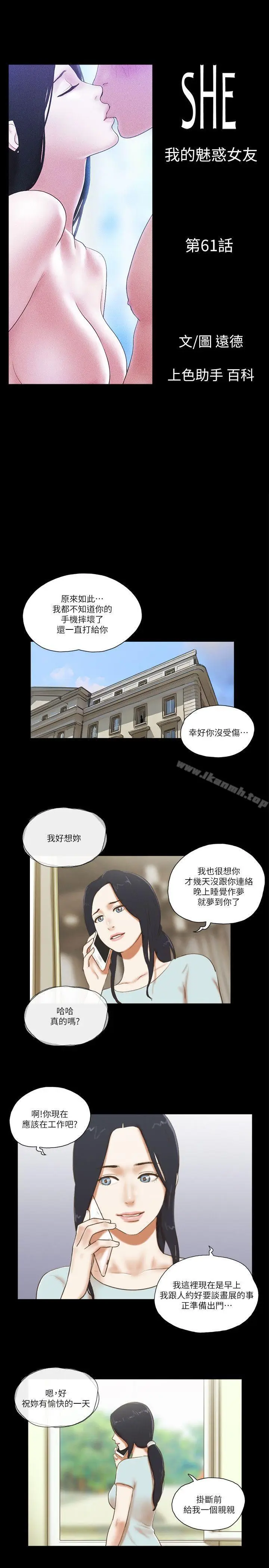 漫画《She：我的魅惑女友》第61话第3张图