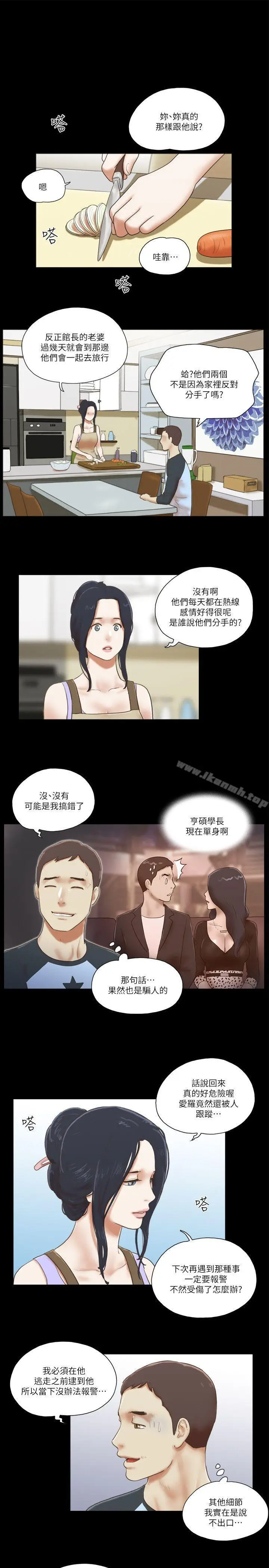 漫画《She：我的魅惑女友》第61话第7张图