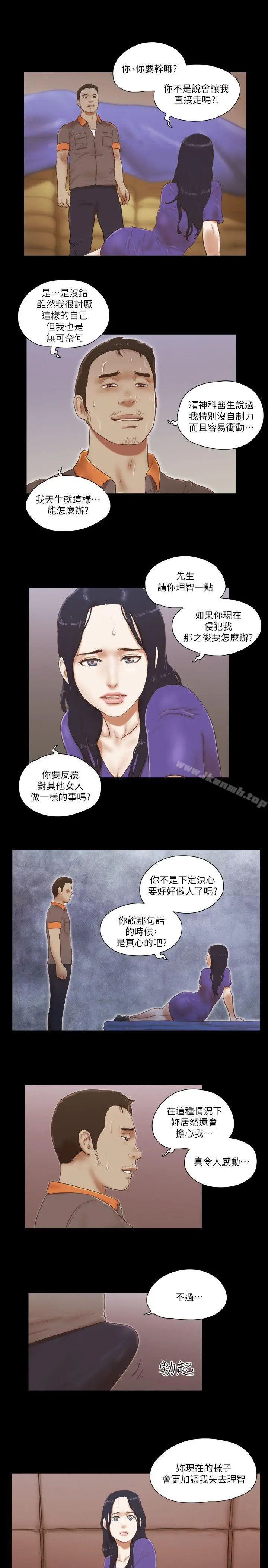 漫画《She：我的魅惑女友》第75话第11张图