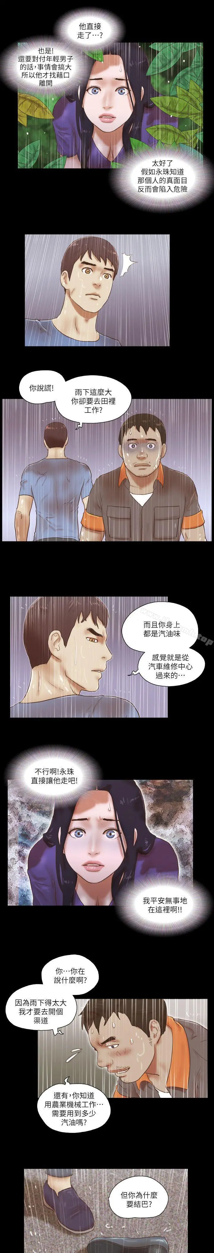 漫画《She：我的魅惑女友》第75话第23张图