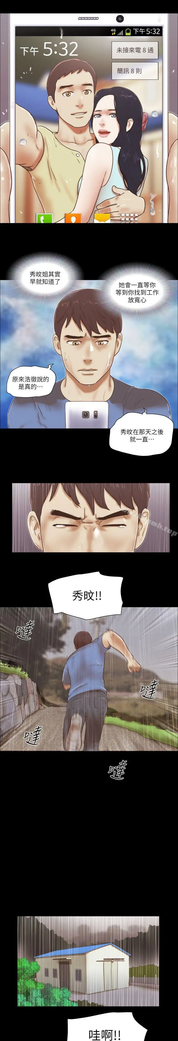漫画《She：我的魅惑女友》第75话第9张图