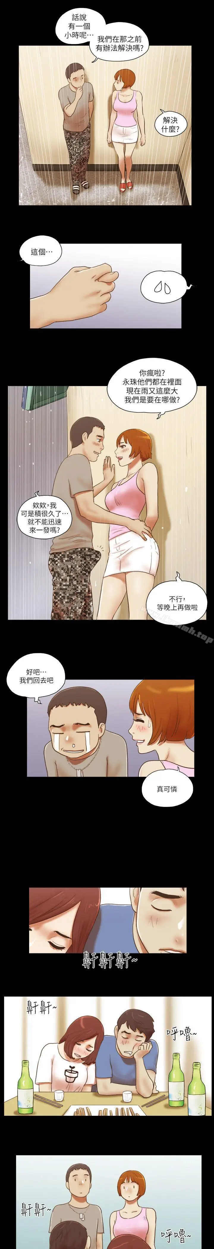 漫画《She：我的魅惑女友》第71话第12张图