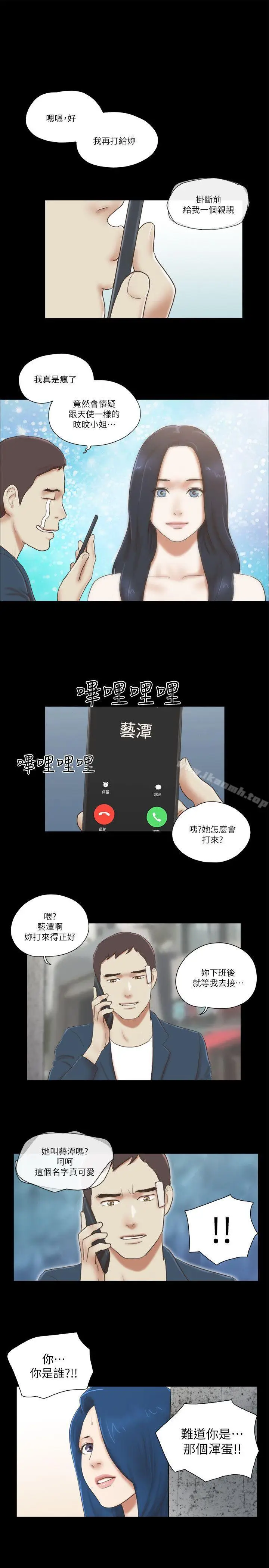 漫画《She：我的魅惑女友》第58话第21张图