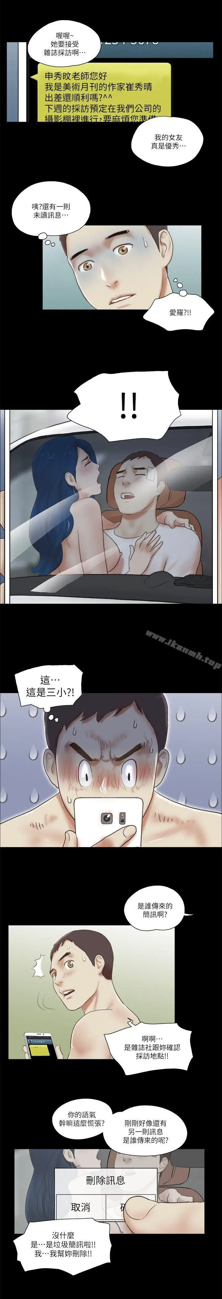 漫画《She：我的魅惑女友》第64话第17张图
