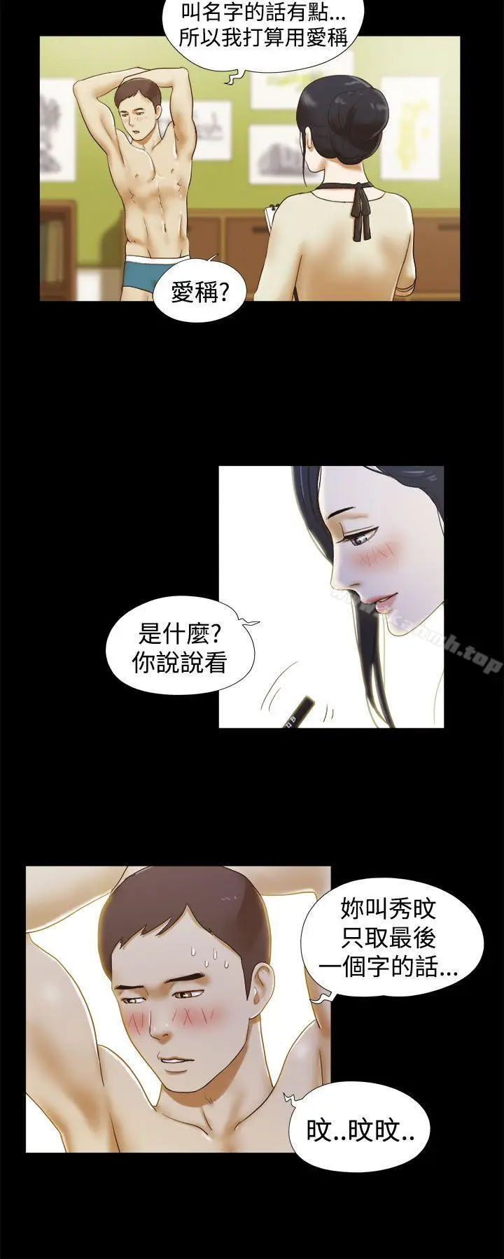 漫画《She：我的魅惑女友》第13话第16张图