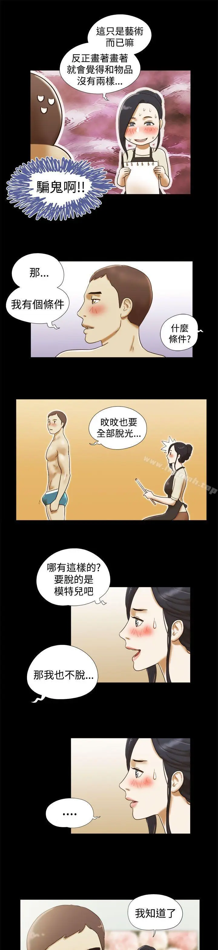 漫画《She：我的魅惑女友》第13话第19张图