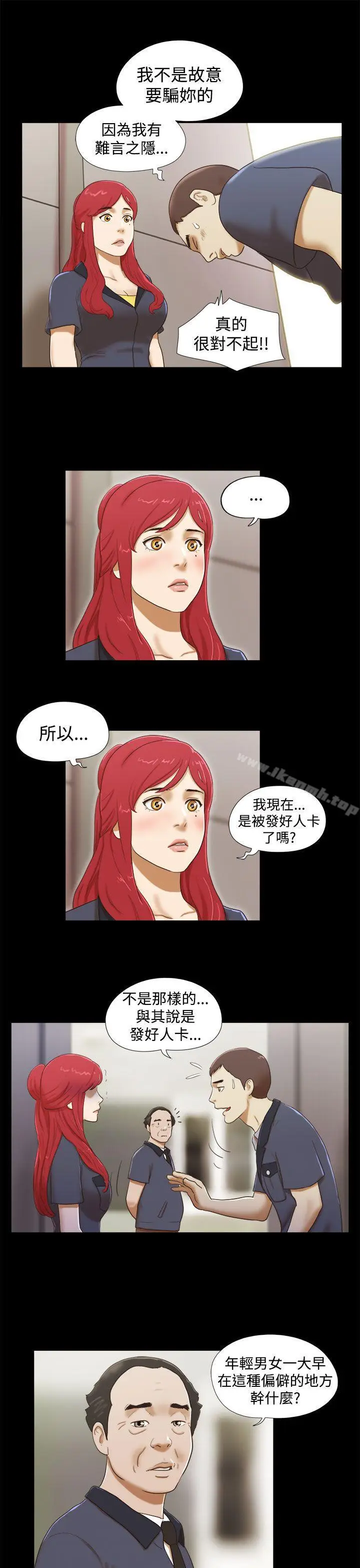 漫画《She：我的魅惑女友》第13话第3张图