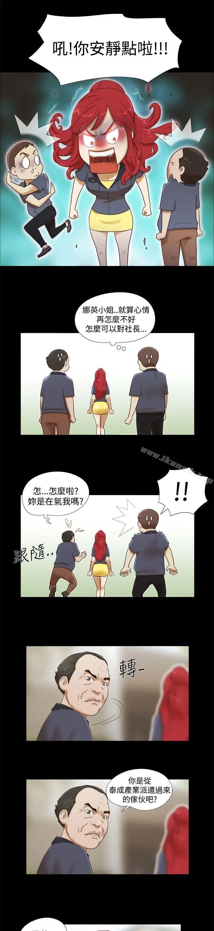 漫画《She：我的魅惑女友》第13话第5张图