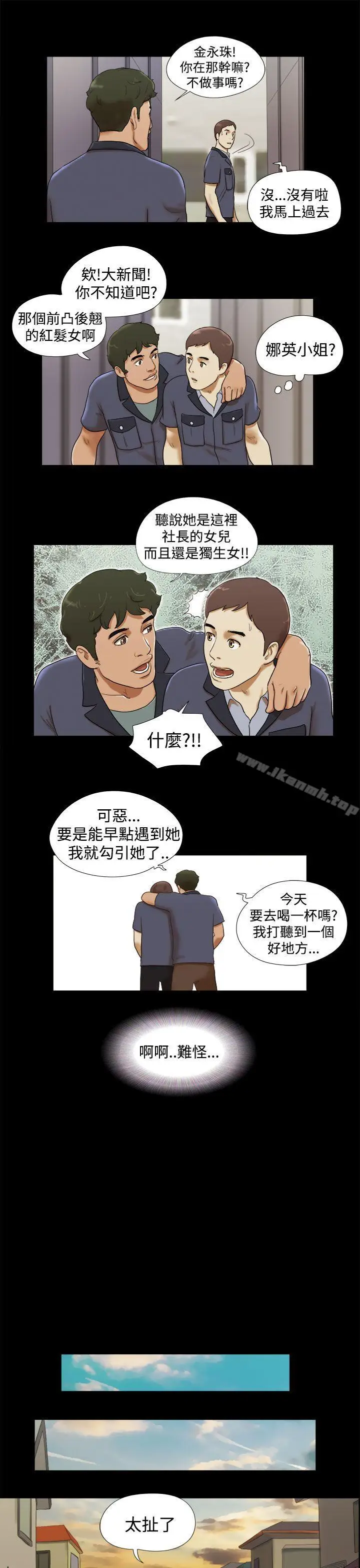 漫画《She：我的魅惑女友》第13话第7张图