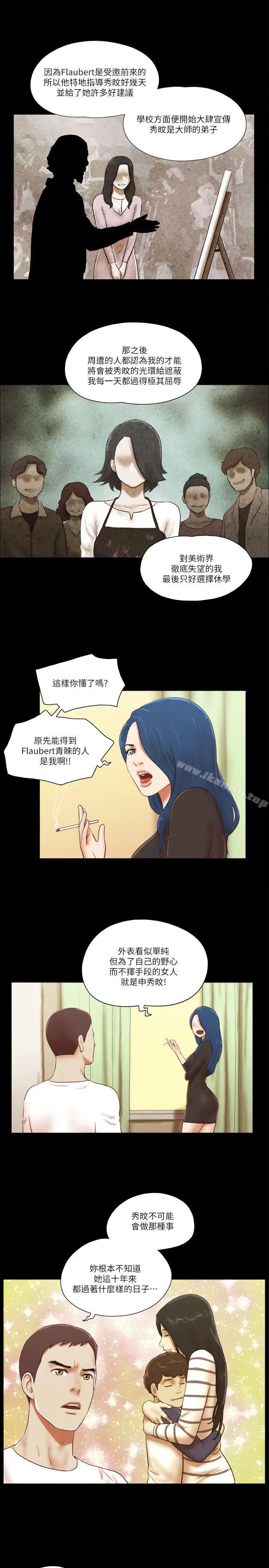 漫画《She：我的魅惑女友》第56话第5张图