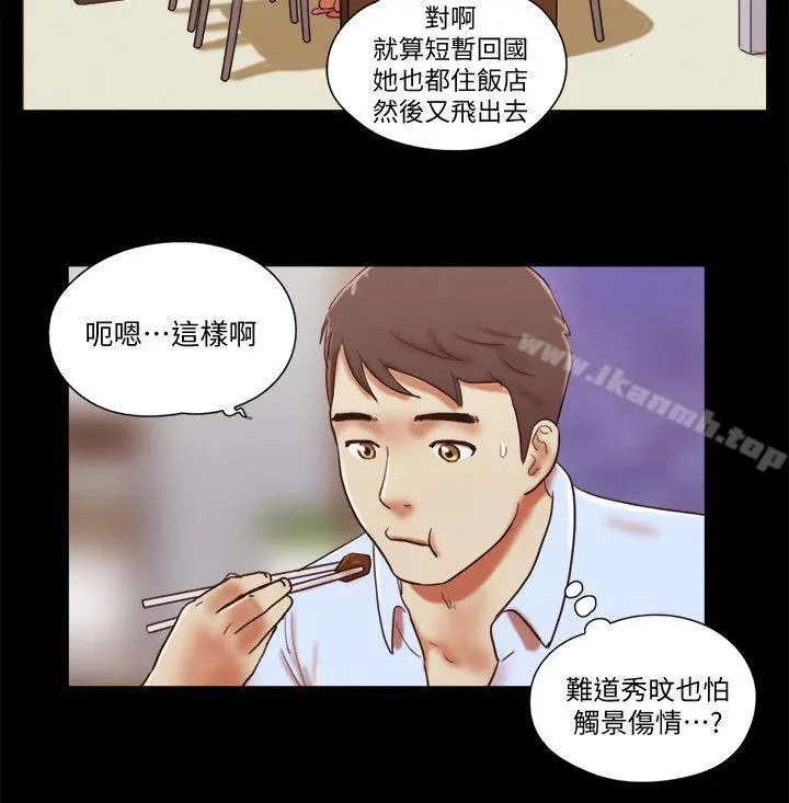 漫画《She：我的魅惑女友》第69话第15张图