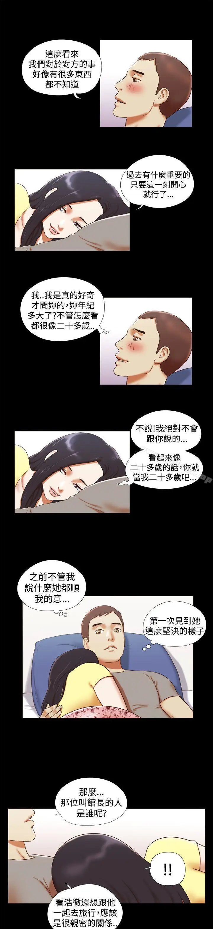 漫画《She：我的魅惑女友》第17话第3张图