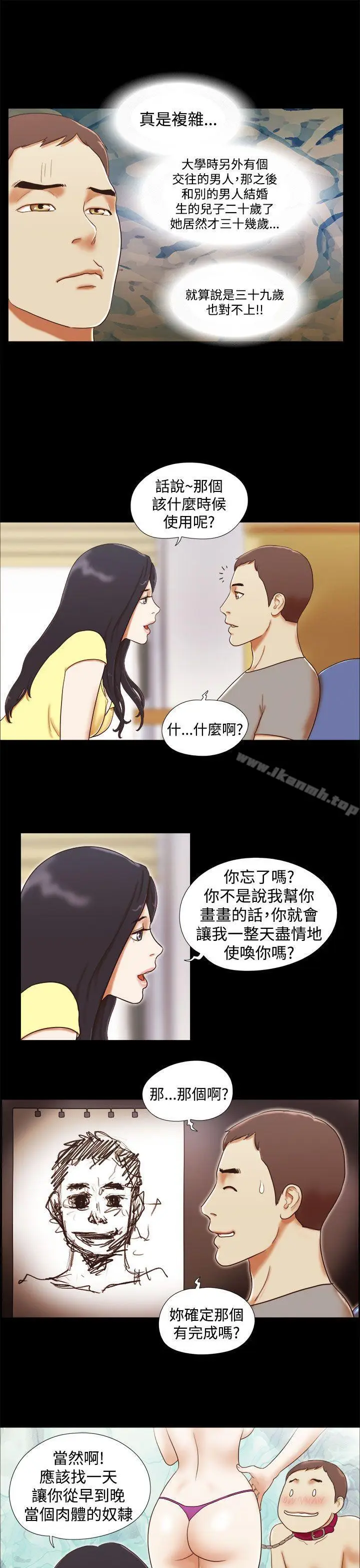 漫画《She：我的魅惑女友》第17话第5张图