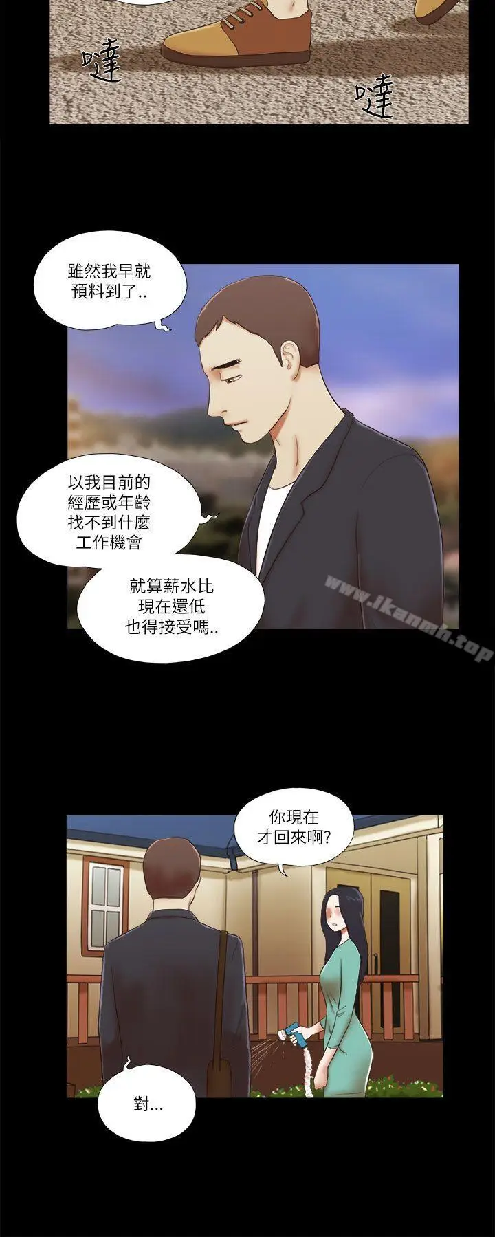 漫画《She：我的魅惑女友》第47话第10张图