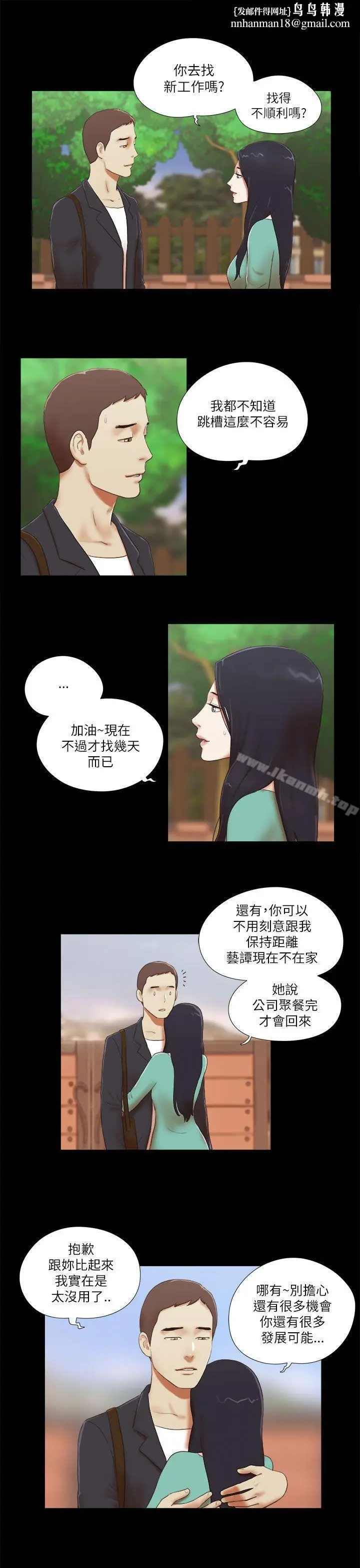 漫画《She：我的魅惑女友》第47话第11张图