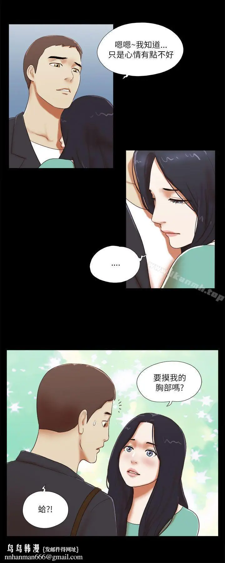 漫画《She：我的魅惑女友》第47话第12张图