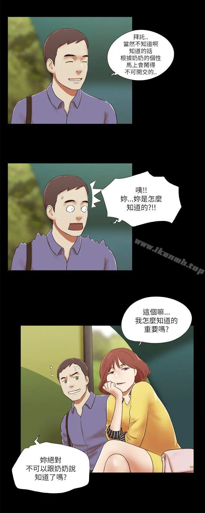 漫画《She：我的魅惑女友》第47话第4张图