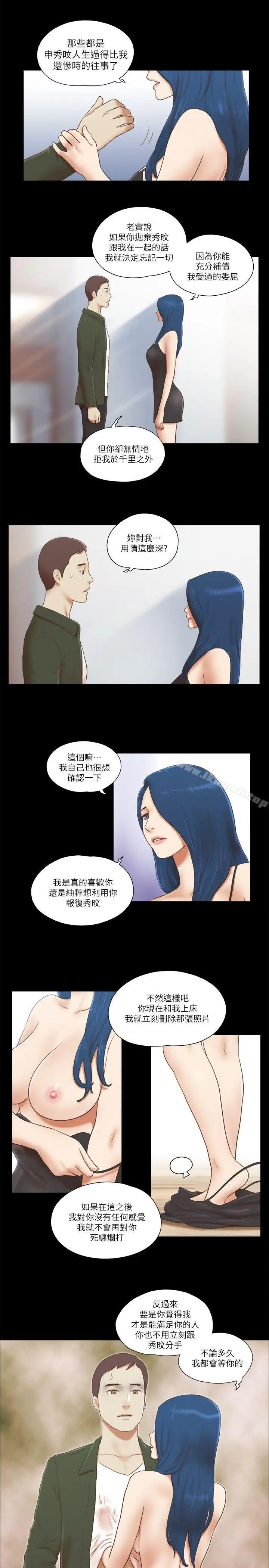 漫画《She：我的魅惑女友》第65话第8张图