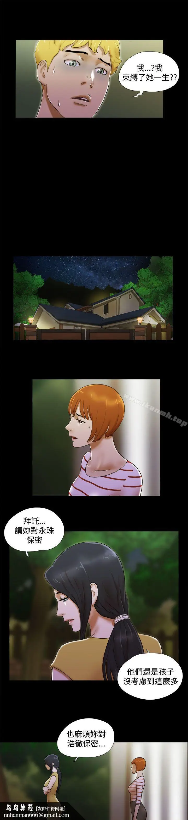 漫画《She：我的魅惑女友》第38话第13张图