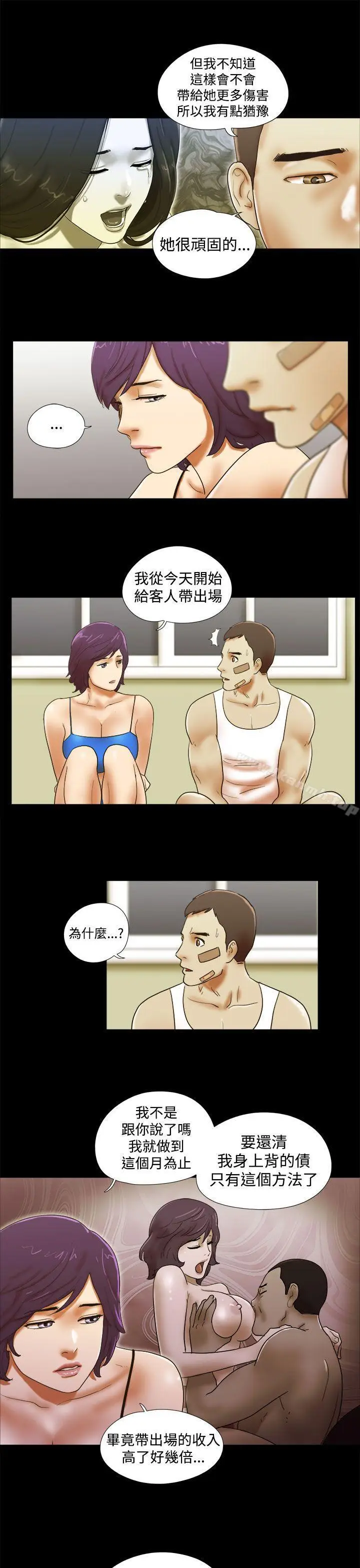 漫画《She：我的魅惑女友》第38话第17张图