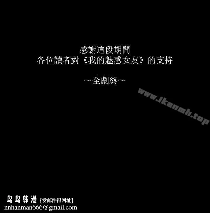 漫画《She：我的魅惑女友》最终话第28张图