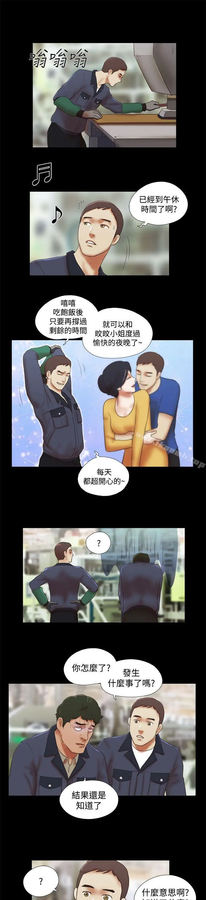 漫画《She：我的魅惑女友》第44话第17张图