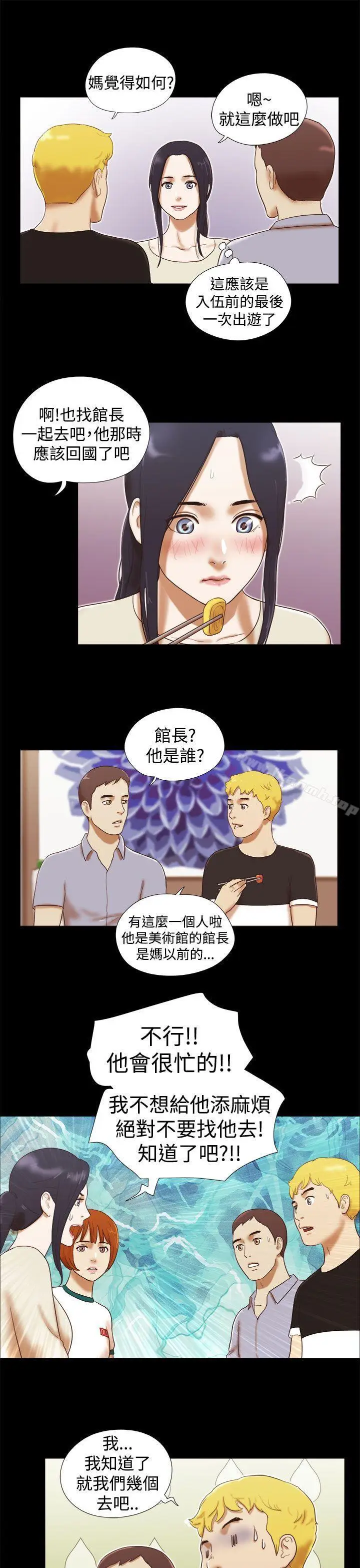 漫画《She：我的魅惑女友》第15话第15张图