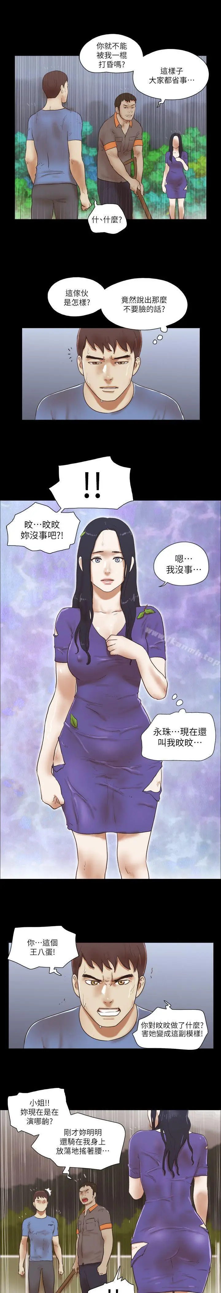 漫画《She：我的魅惑女友》第76话第6张图